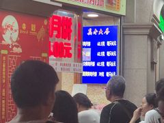 等位区-真老大房鲜肉月饼(南京路步行街店)