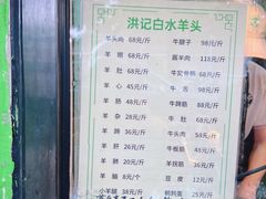 -洪记白水羊头(天坛店)