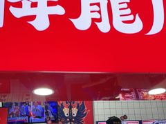 门面-降龙爪爪(建设路2店)