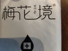 -梅花境(万科店)