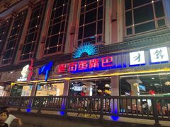 -老街鱼嘴巴(坡子街老店)