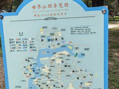 -北京世界公园