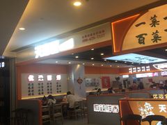 门面-天府国麻辣香锅(悦荟广场店)