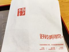 -西少爷(望京SOHO店)