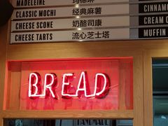 -Juicy Bakery(大学路店)