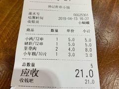 账单-孙记炸串小馆