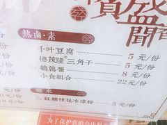 菜单-盛香亭热卤(麓山通程店)