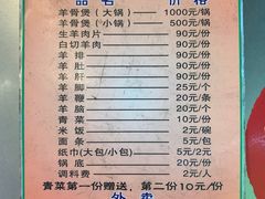 菜单-阿婆东山羊肉店(鸿港海鲜批发市场店)