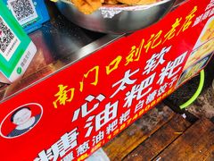 -心太软糖油粑粑