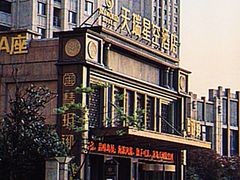 -青岛天瑞星空酒店