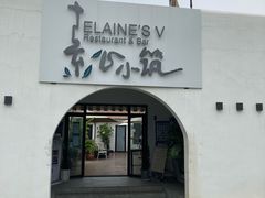 素心小筑-素心小筑(后沙裕镇店)