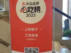 -江海渔港(姚港路店)