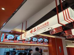 -拼二潮汕牛肉粿条(花城汇店)