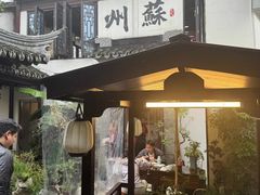 -蟹村草堂·苏式园林人文农家·大闸蟹