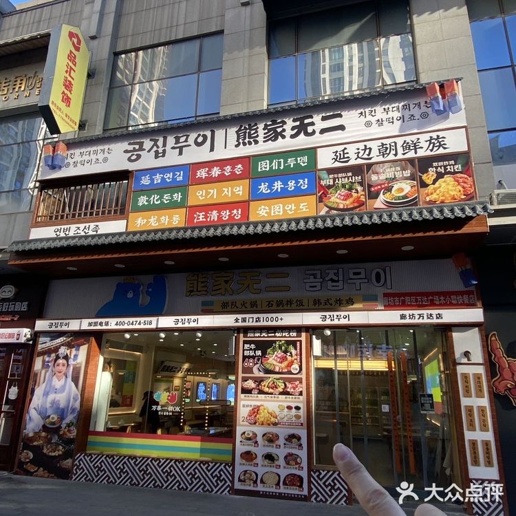 廊坊适合女大的的穷鬼漂亮韩餐店!!!