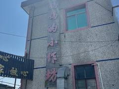 -妈妈的小作坊(陈家镇店)