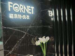 -福奈特洗衣·洗鞋·奢侈品护理(沈阳三经街店)