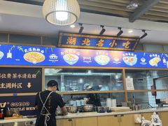 -文叔·湖北名小吃·小龙虾(黄贝岭地铁站店)