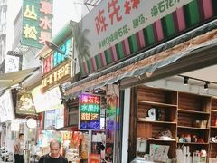 -老炳·七丛松甘草水果