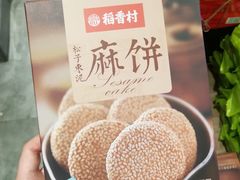 -稻香村(观前街店)