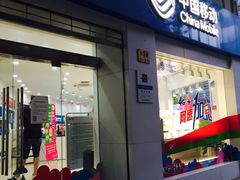 中国移动通信(南京西路营业厅)-中国移动(南京西路营业厅)