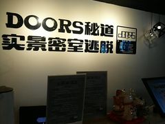 -Doors独立剧情密室(东门分店)