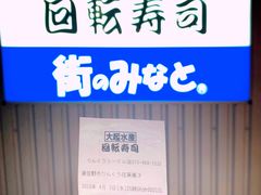 -大起水产回转寿司(りんくうシークル店)