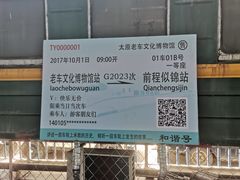 -太原老车文化博物馆