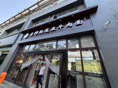 -吾穆勒蓬灰牛肉面·清真(北滨河中路店)