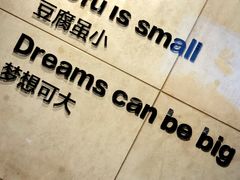 -自黑豆夫·臭豆腐夹馍(四海唐人街店)