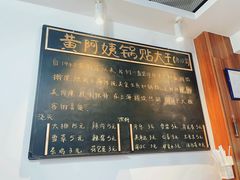 菜单-黄阿姨锅贴大王(万航渡路店)