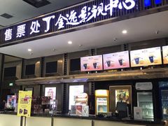 -金逸影城(影视中心IMAX店)