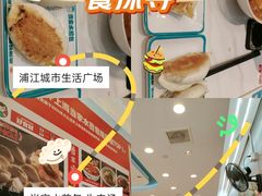 -当家水煎包·牛肉汤(浦江店)