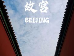 -故宫博物院(故宫)