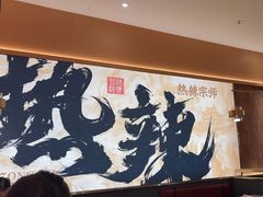 -热辣宗师·串串火锅(万达金街店)