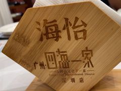 -四海一家自助餐(益田假日广场店)