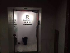 -御金匠奢侈品维修保养(港汇恒隆店)