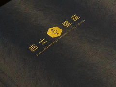 -吉士·星座 JISHI CONSTELLATION(新天地店)