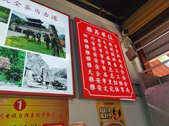-天全县三土司椒麻鸡餐厅