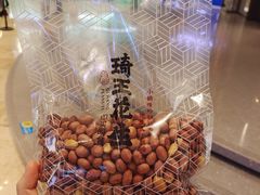 -琦王花生(中央商场店)