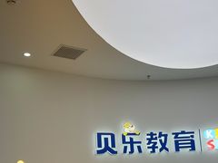 -贝乐少儿英语·全外教(滨江中心)