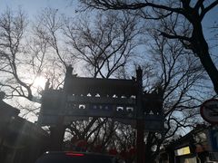 -北京国子监胡同