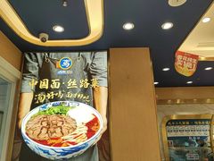 -西部马华清真兰州牛肉面·烧烤夜市(三里河店)