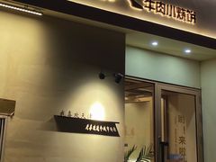 -买又大餐厅(福林里店)