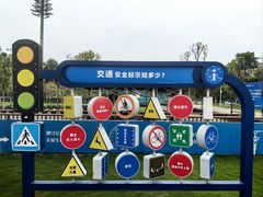 -即刻反应应急安全体验基地