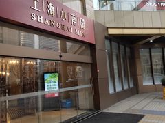 -小南国(金沙江路店)
