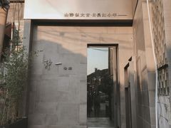 门面-静一餐厅·湖北菜(前门创始店)