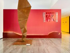 -四川美术学院美术馆