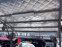 -名骏车业(园区星明店)