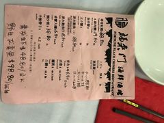 菜单-福来门海鲜酒家